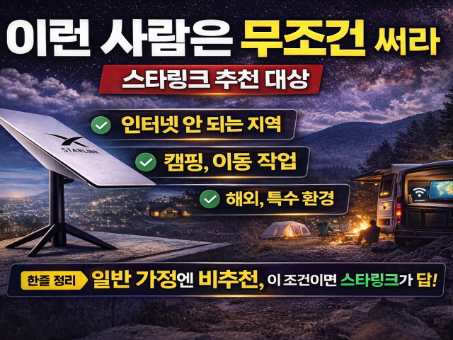 스타링크 추천