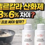 엘르칼라 산화제