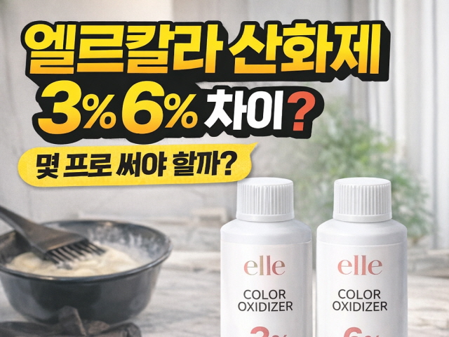 엘르칼라 산화제